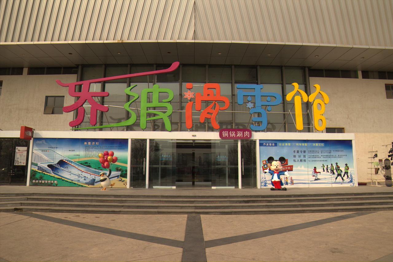 Beijing Qiao Bo International Convention Center Hotel 顺义 外观 照片